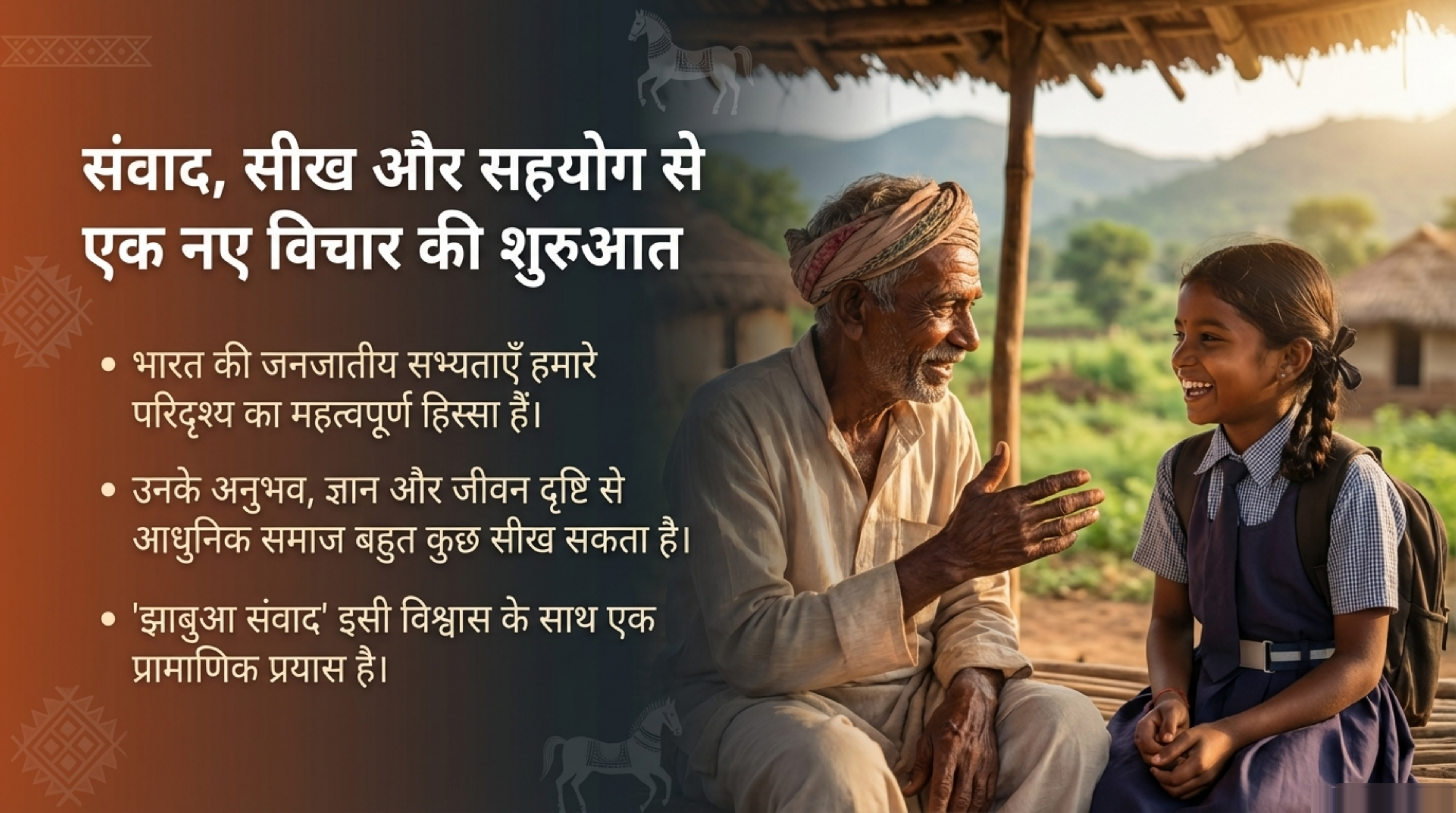 संवाद, सीख और सहयोग